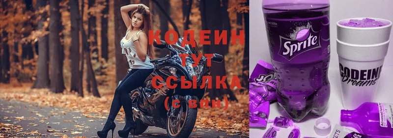 Codein Purple Drank  Армянск 